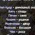 Татарские слова про деревню