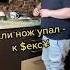 Секс и его последствия Приколы Тик Ток Тик Ток Shorts