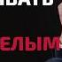 Честно о зрелости личности и социальных достижениях Психотерапевт Айна Громова