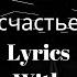 Rauf And Faik это ли счастье Lyrics With English Subtitles