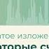 16 Некоторые считают что человек взрослеет сжатое изложение