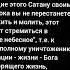Христос Сатана в его сладком обличии