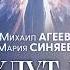По этой причине Ангелы не могут помочь многим людям Михаил Агеев