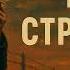 Не стреляй Душевный ШАНСОН о войне выборе и голосе совести