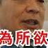 利用職權 為所欲為 軍中還有幾個劉亞洲 山西煤炭 中國金融 習近平 中國 江派 中國 軍方 中國 軍隊 貪腐 紅二代 黨內權力