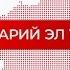 Новости Марий Эл ТВ на марийском языке от 26 апреля 2019г
