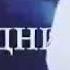 Песня снова дни недели