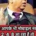म ब इल न बर म 2 4 8 आ रह ह त ह ज ओ स वध न Shorts Shortsfeed Numerology Realtalkclipp