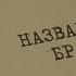Названый брат Вещдок Особый случай Преступник поневоле