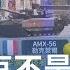 最強坦克不是美國也不是中國 而是戰鬥民族的 它 主播苑曉琬 知識小學堂 20190617 三立iNEWS
