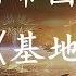 18分钟看完史上最伟大的科幻作品之一 银河帝国系列 基地1 1080p