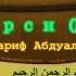 Дарси 01 аз Рисолаи Қоидаҳои Чоргона Risolai Qoidahoi Chorgona Bo Zaboni Tojiki شرح القواعد الأربعة