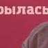 Кому открылась мышца Господня Максим Малец Христианские проповеди