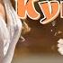 Ивана Купала Красивое поздравление с Днем Ивана Купала Песня Ивана Купала
