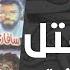سافاري دواء يقتل