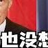 李光耀为何选苏州 苏州工业园腐败案始末 新加坡贡献苏州工业园 马翔宇实名举报 小木谈天第513期20241219