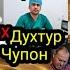 Касбҳо Таъбири хоб Духтур дар хоб Милитсия Муаллим оҳангар Чупон Дуредгар Савдогар Банкир ва ғайра