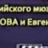 Рекламный ролик мюзикла Новые Бременские