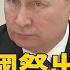 歐美各國祭出制裁 強生 普丁領俄走向貧窮 Globalnewstw 俄烏情勢