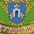 Дожинки 2017 в Дубровно