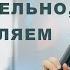 Я в стрессе следовательно я управляем лекция Евгении Тимоновой