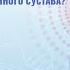 Что такое остеоартроз коленного сустава