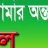 একট ইশক র ব ত ত জ ব ল ইয দ ও দয ল খ জ Ekta Esker Batti Jalaiya Daw Doyal Kaja Baul Mim Sorkar HD