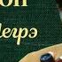 Жорж Сименон Трубка Мегрэ Радиоспектакль Аудиокнига 1991