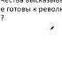 Общественное движение в 1860 1870 е годы
