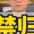 封禁归来 老周教你成为千万粉丝网红的秘诀