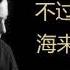 Bu Guo Ren Jian Remix D Mew Use Headphones For Better Sound