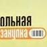 Контрольная закупка 05 09 2016