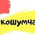 Негизги Тест маанилуубу же предметтикби жрт тест орт тест