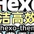 Hexo博客系列 No 2 美化Hexo博客 详细教程 教你如何安装和美化Hexo博客 使用安知鱼主题进行个性化配置 涵盖安装 设置 标签页生成及本地搜索等内容 Blog