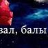 Спокойной ночи Моя девочка
