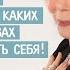 В МОЁМ МИРЕ ВСЁ ПРЕКРАСНО Луиза Хей Аффирмации