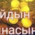 1 сүрөө Аль Фатиха сүрөөсү Кыргызча Мааниси