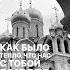 Михаил Круг девочка пай
