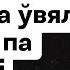 Курс доллара в РБ выйдет за 3 р Печатный станок запущен Санкции Украины против Минска Романчук