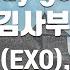 TJ노래방 Go Away Go Away 낭만닥터김사부2 OST 찬열 CHANYEOL 펀치 TJ Karaoke