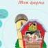 Kolxoz экономическая онлайн игра с выводом реальных денег