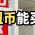 房市继续跌 100万纽币能在新西兰奥克兰买个啥房 从北到南 探索新西兰 20250615第13期
