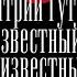 Тот самый Дмитрий Гутов днём искусствовед ночью художник