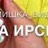 Иман Шепиева Аьрха амал