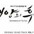 Always Yoonmirae Descendants Of The Sun OST Cokiescollection