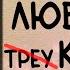 Аудиокнига роман ЛЮБОВНЫЙ КВАДРАТ слушать аудиокнигу