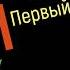 Сольфеджио Б Калмыков Г Фридкин 1 класс 36