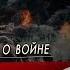 Молодыми погибли в бою Стихи о войне читает юный артист Военные стихотворения детям про ВОВ СВО