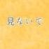 SeeU 시선공포증 スコトーマフォビア Prod 베개갯