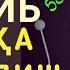 581 Савол Қуръон эшитиб бошқа иш қилиш жоизми Шайх Абдуллоҳ Зуфар Ҳафизаҳуллоҳ